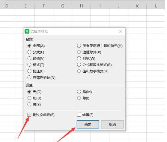 Windows10系统WPS表格复制粘贴时跳过空单元格的方法