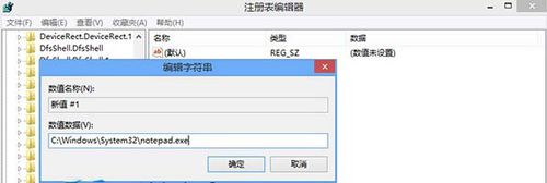 Windows8系统下添加或删除鼠标右键菜单栏的项目的方法