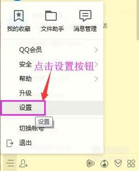 XP系统设置和非好友临时会话的方法