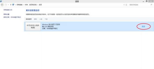 Windows8.1系统自带微软拼音修改为双拼的设置方法