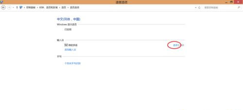 Windows8.1系统自带微软拼音修改为双拼的设置方法