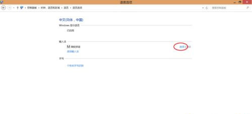 Windows8.1系统自带微软拼音修改为双拼的设置方法 
