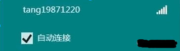 Windows8系统中无线网络连接的设置方法