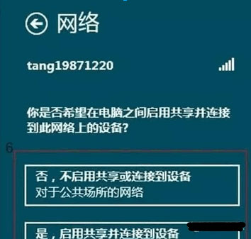Windows8系统中无线网络连接的设置方法