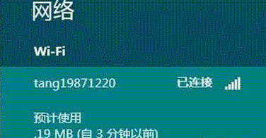 Windows8系统中无线网络连接的设置方法