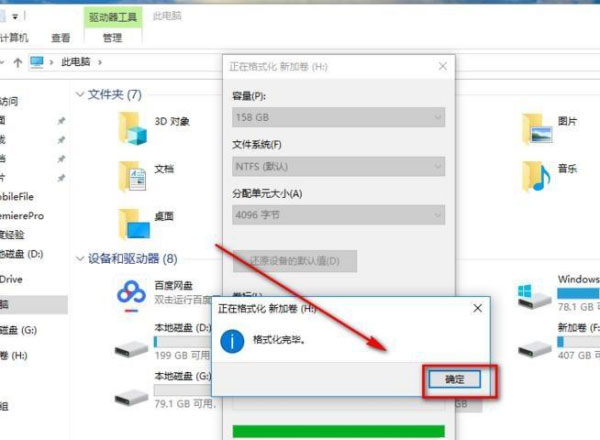 Windows10系统格式化硬盘的方法