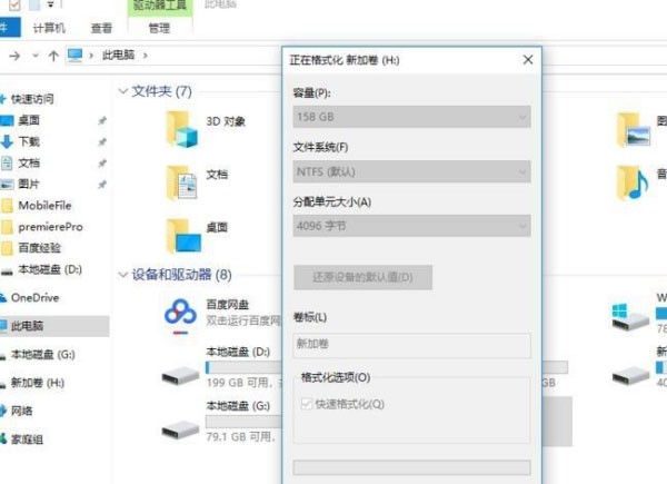 Windows10系统格式化硬盘的方法