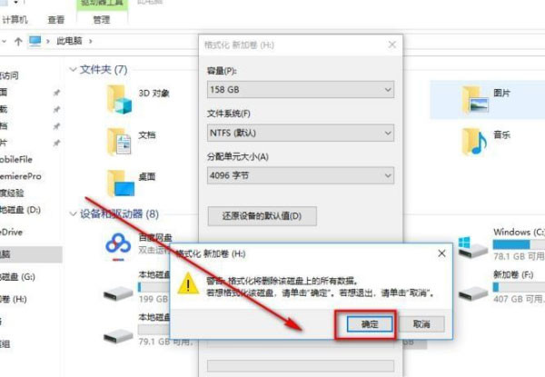 Windows10系统格式化硬盘的方法