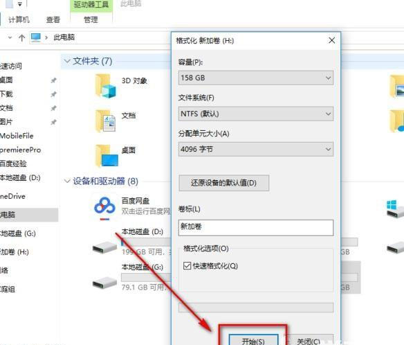 Windows10系统格式化硬盘的方法