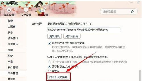 XP系统qq语音消息保存在哪里的相关内容