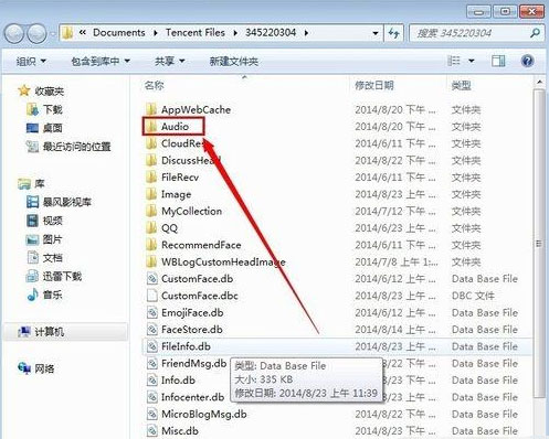 XP系统qq语音消息保存在哪里的相关内容
