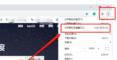 Win7旗舰版系统谷歌浏览器开启无痕模式的方法