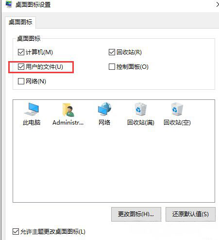 Windows10系统鼠标右键用户文件夹属性消失的解决方法