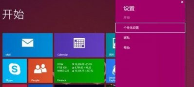 Windows8系统锁屏壁纸的更换方法