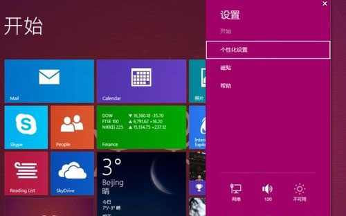 Windows8系统锁屏壁纸的更换方法