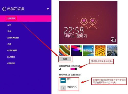 Windows8系统锁屏壁纸的更换方法