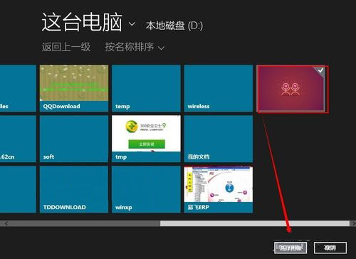 Windows8系统锁屏壁纸的更换方法