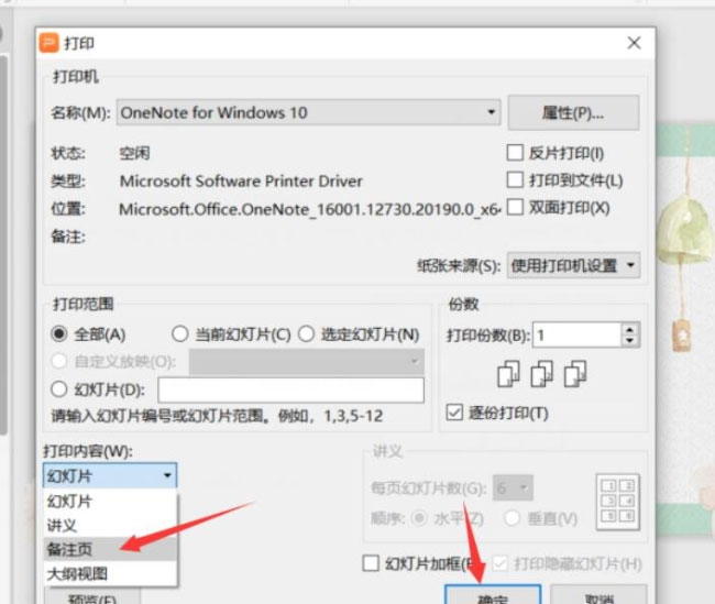 Windows8系统在PPT中的备注页的打印方法