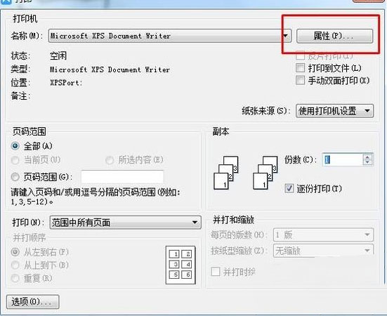 XP系统更改PDF打印文件的大小的方法