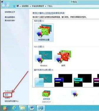 Windows8系统字体的修改方法