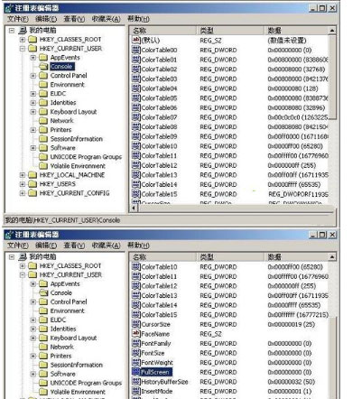 XP系统设置CMD窗口为全屏模式的方法