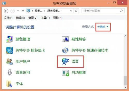 Windows8系统下设置默认输入法的方法