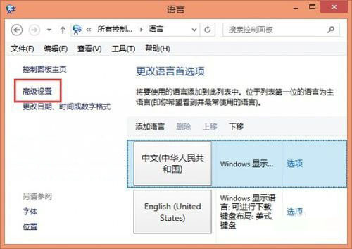 Windows8系统下设置默认输入法的方法