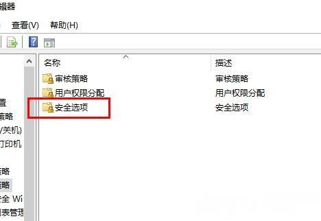 Windows8系统远程桌面设置不使用密码登陆的方法