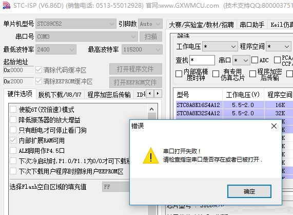 Windows10系统烧录程序出现串口打开失败的解决方法