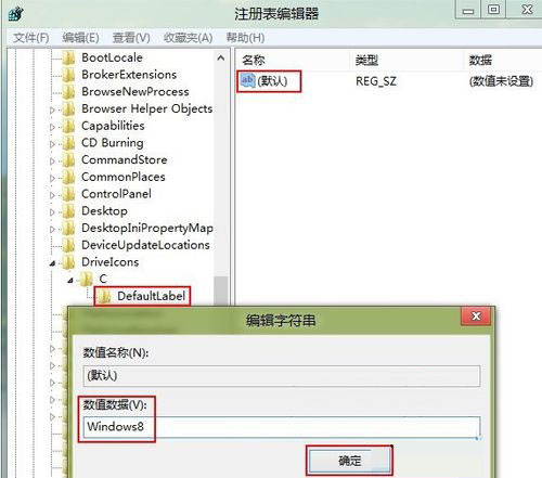 Windows8系统重命名C盘盘符提示无法修改名称的解决方法