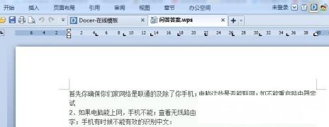 win7纯净版系统中word批量替换相同内容的文字的方法