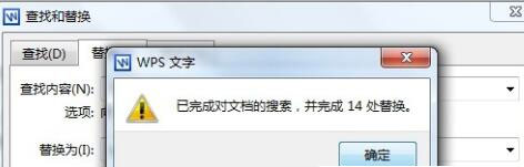 win7纯净版系统中word批量替换相同内容的文字的方法