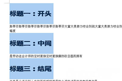 Windows8系统word文档中批量更改标题样式的方法