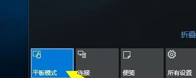 Windows10系统平板模式和桌面模式的切换方法