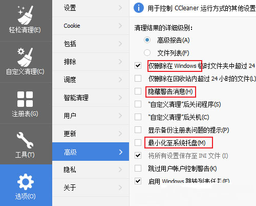 Windows10系统CCleaner清理注册表跳过备份提示的方法