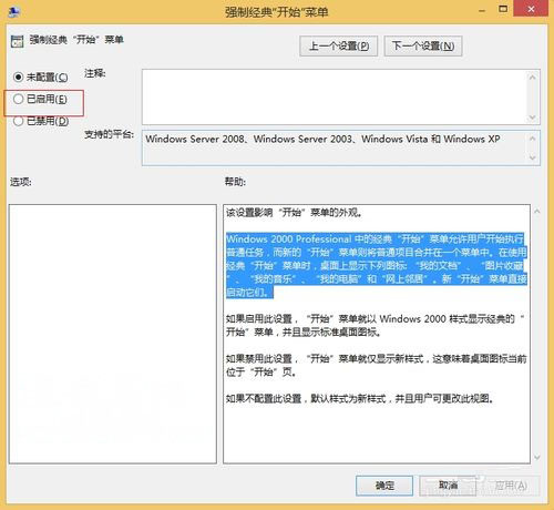 Windows8.1开启经典开始菜单的方法