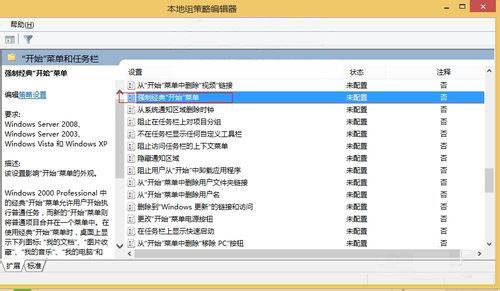 Windows8.1开启经典开始菜单的方法