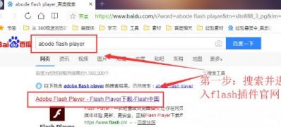 Windows7旗舰版系统在电脑安装最新Flash Player插件的方法