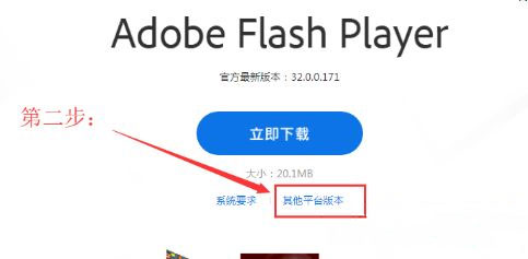 Windows7旗舰版系统在电脑安装最新Flash Player插件的方法 