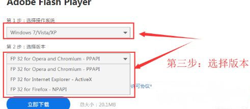 Windows7旗舰版系统在电脑安装最新Flash Player插件的方法 