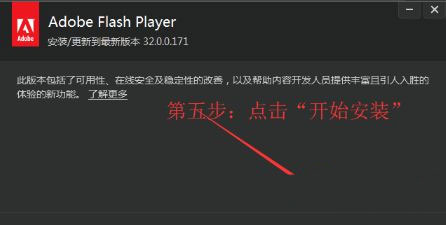 Windows7旗舰版系统在电脑安装最新Flash Player插件的方法 