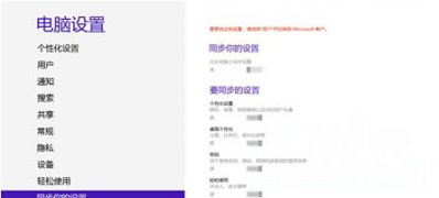 Windows8系统关闭云端同步设置功能的方法