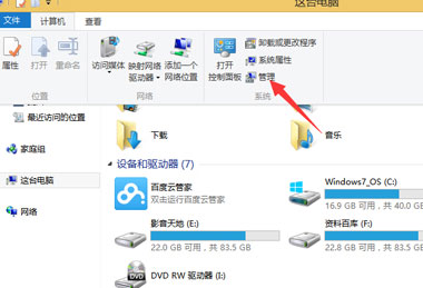 Windows8系统电脑查看硬盘大小的方法