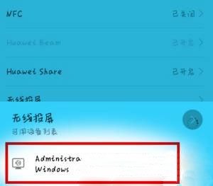 win7系统用手机投射屏幕到电脑上的方法