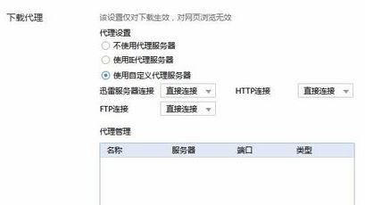 Windows10系统迅雷提示种子下载失败的解决方法