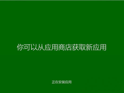 Windows8.1系统新建账户时跳过正在安装应用的方法