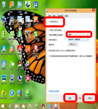 Windows8系统任务栏和开始菜单恢复到屏幕底部的方法