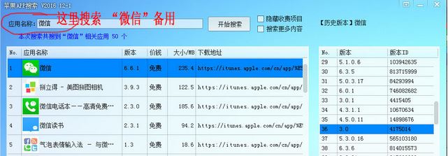 Windows10系统安装iPhone/iPad历史app旧版应用软件的方法