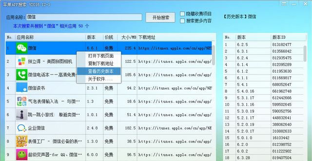 Windows10系统安装iPhone/iPad历史app旧版应用软件的方法