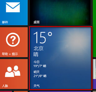 Windows8系统开始屏幕Metro默认天气主页设置更改的方法